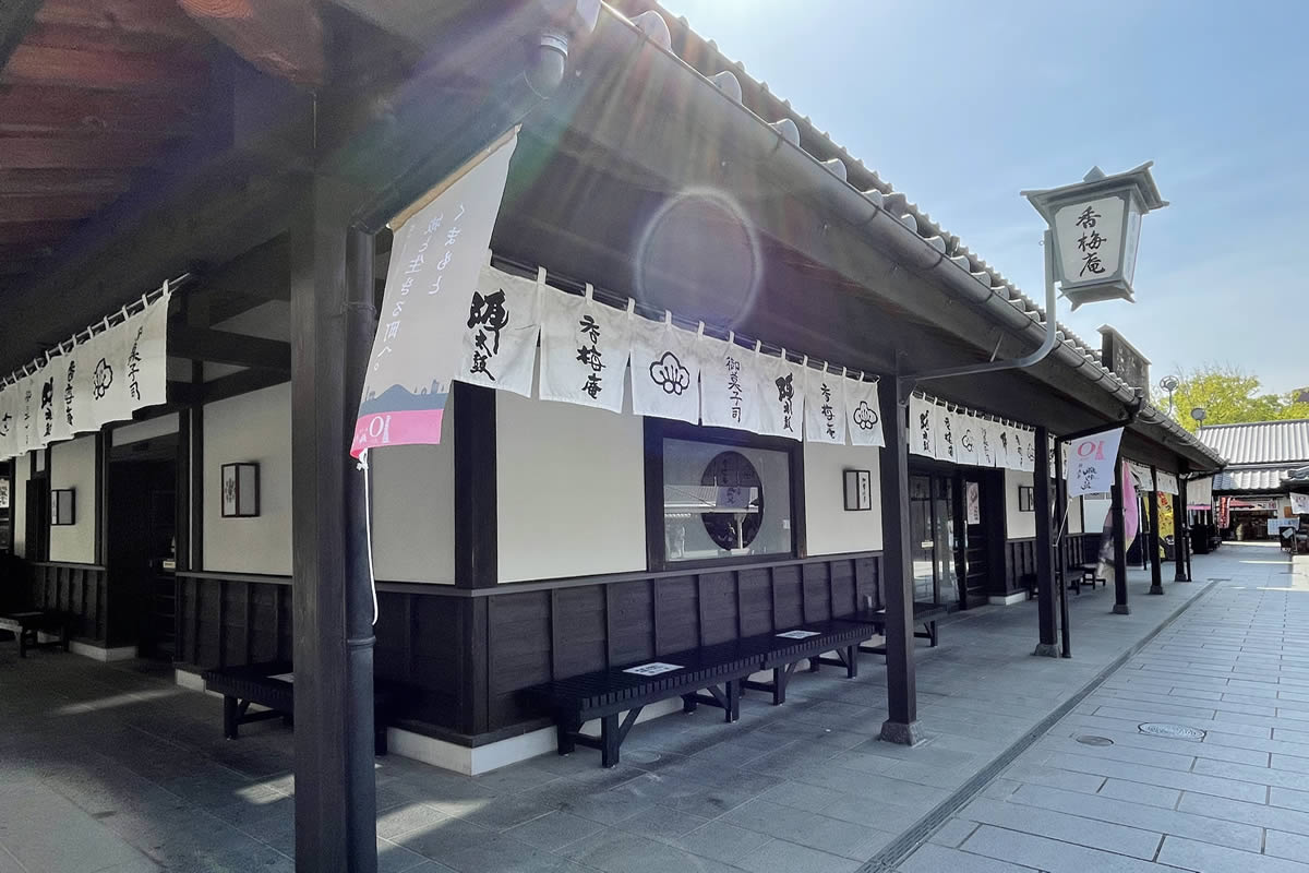城彩苑土産処