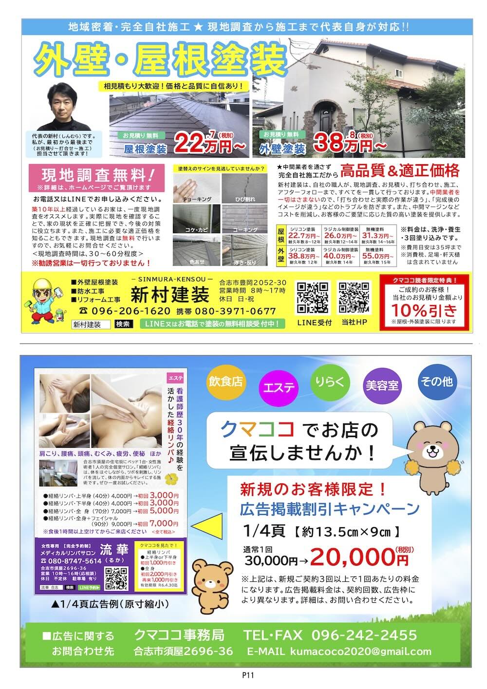 クマココ最新版 11ページ