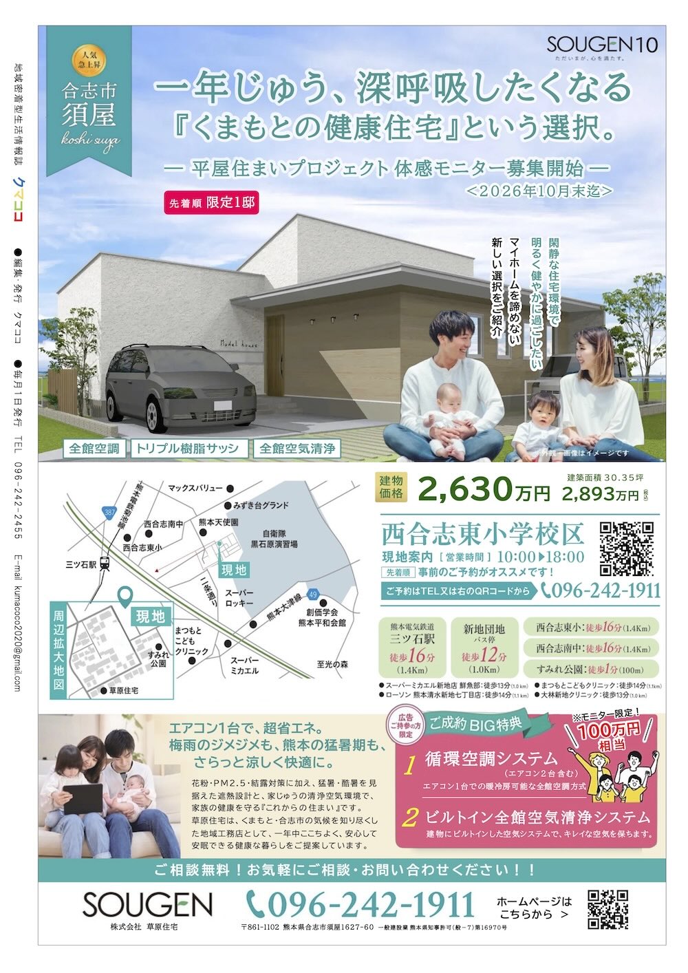 クマココ最新版 裏表紙