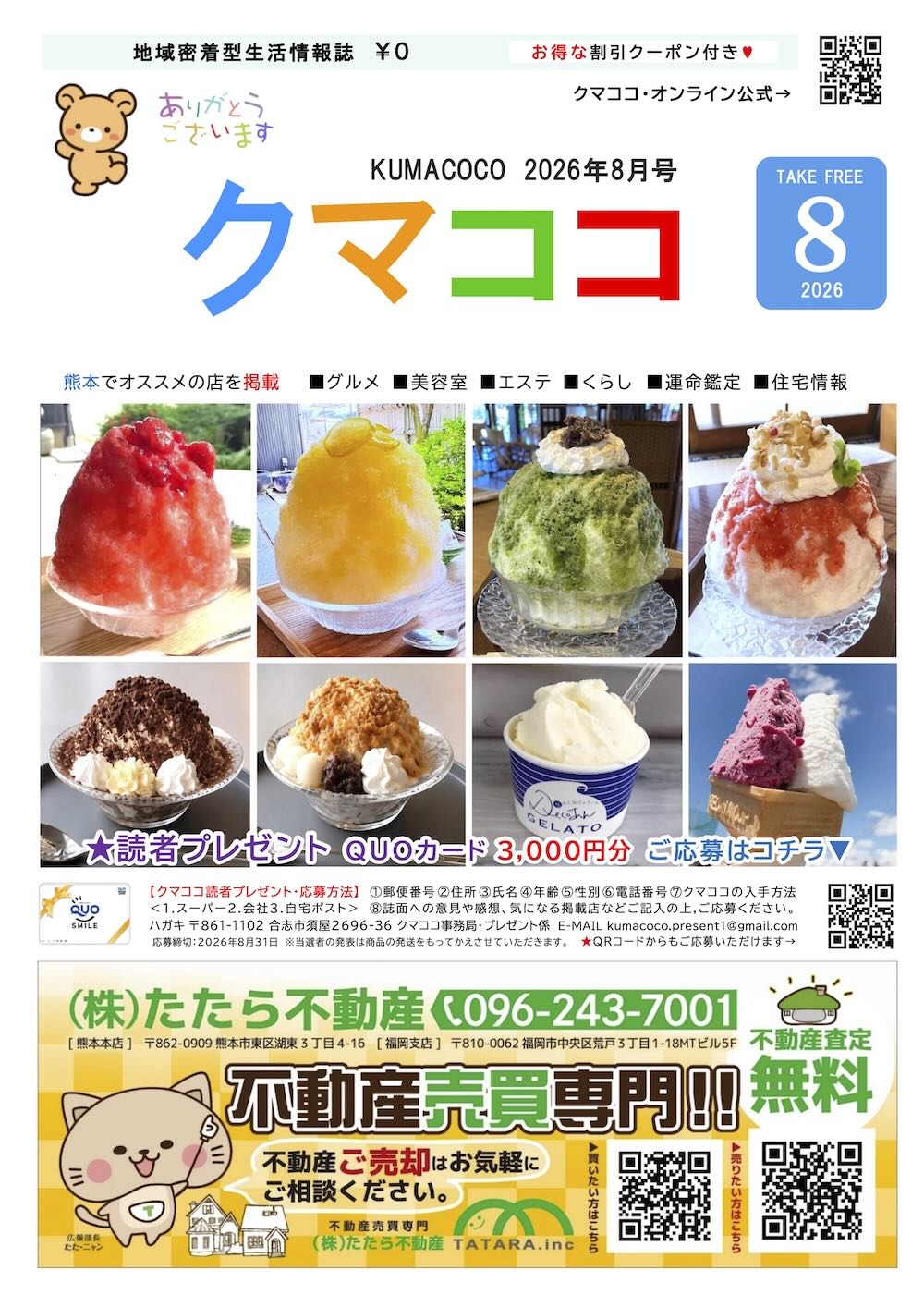 クマココ最新版 表紙