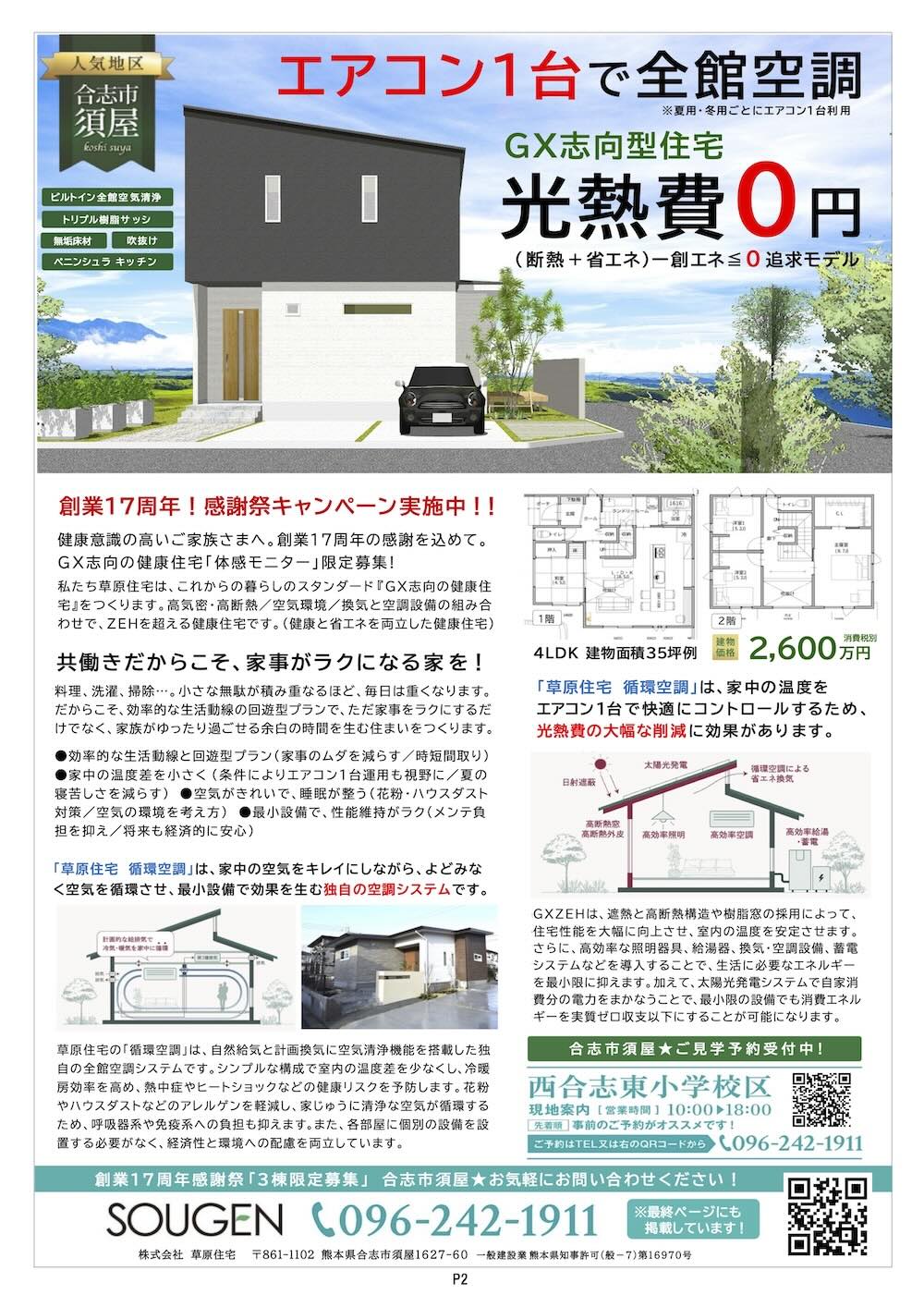 クマココ最新版 2ページ
