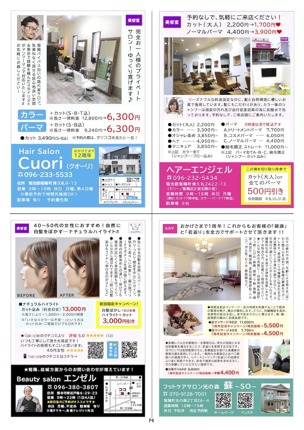クマココ最新版 4ページ