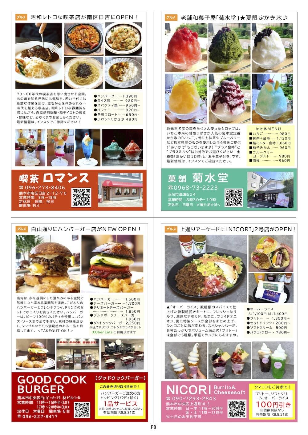 クマココ最新版 8ページ
