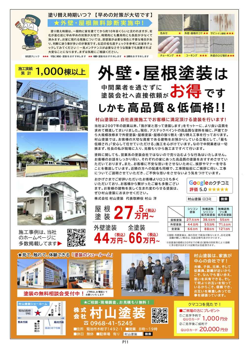 クマココ最新版 11ページ