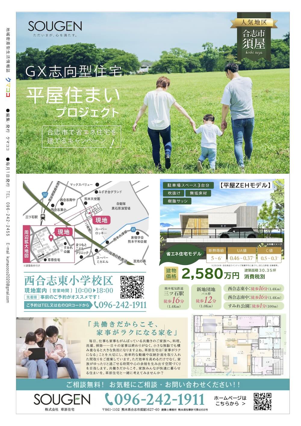 クマココ最新版 裏表紙