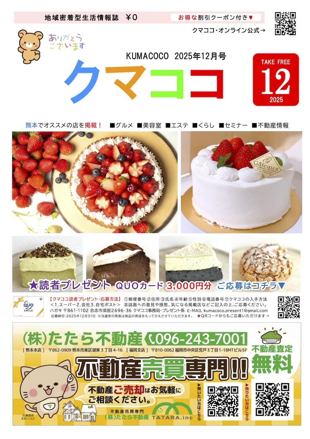 クマココ最新版 表紙