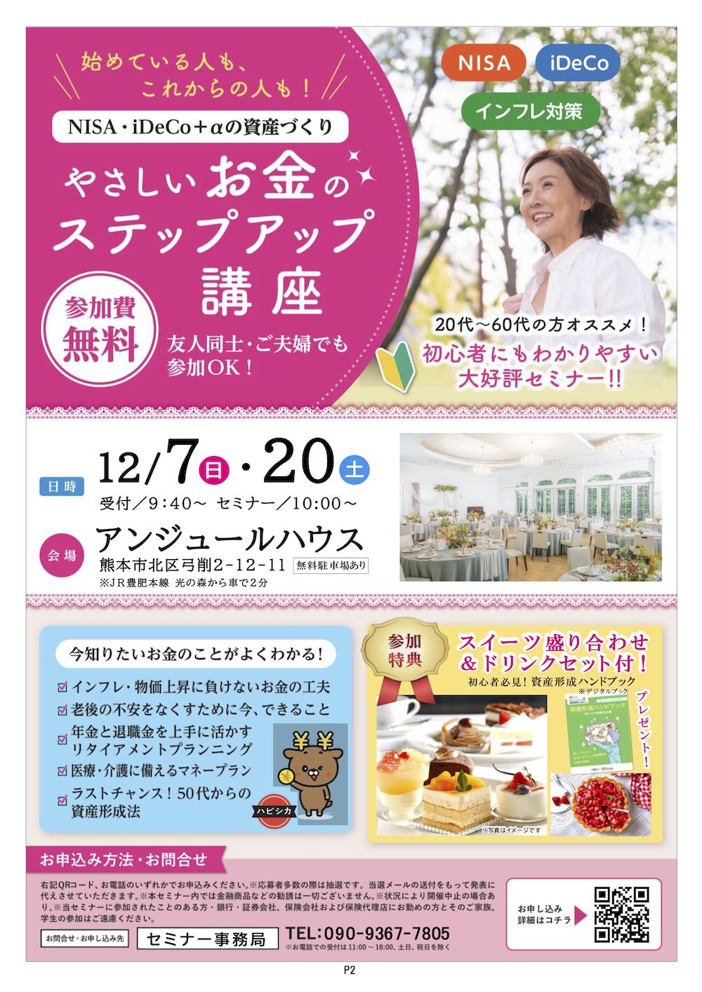 クマココ最新版 2ページ