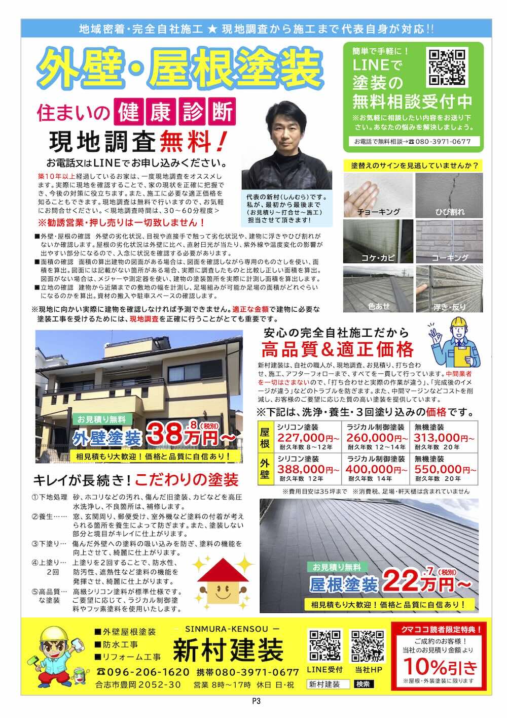 クマココ最新版 3ページ