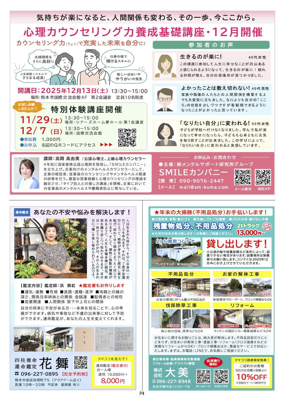 クマココ最新版 4ページ