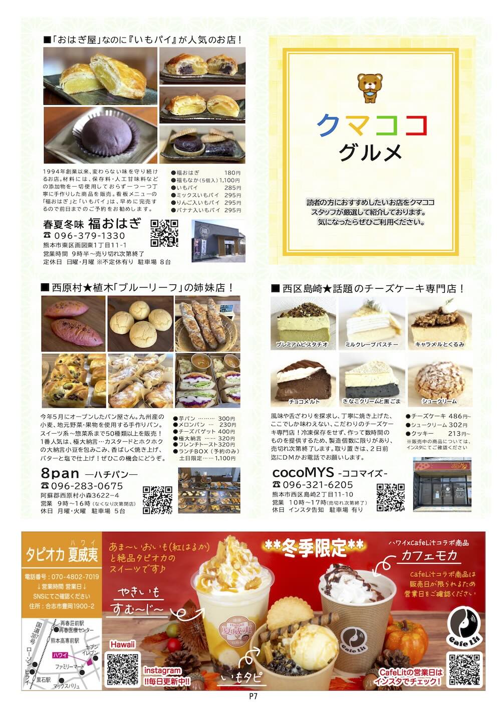 クマココ最新版 7ページ