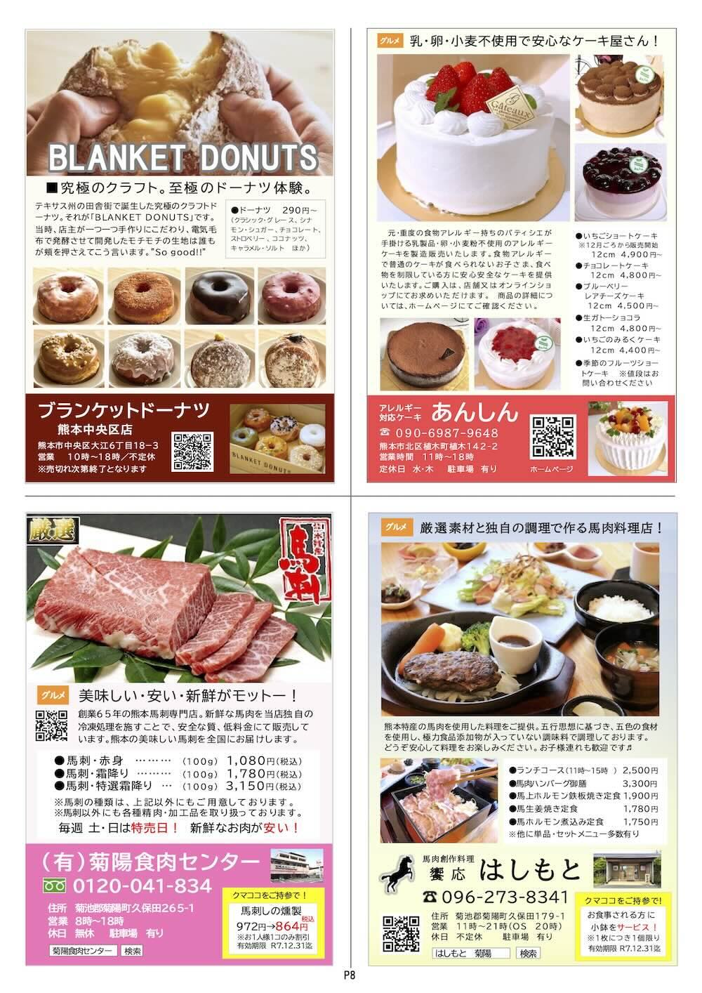 クマココ最新版 8ページ