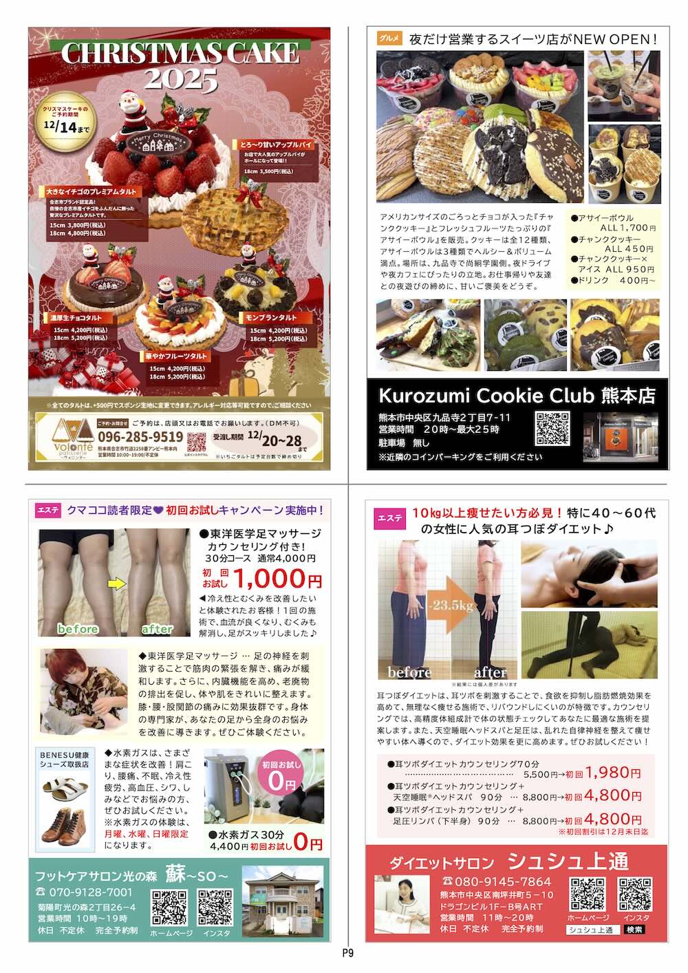 クマココ最新版 9ページ