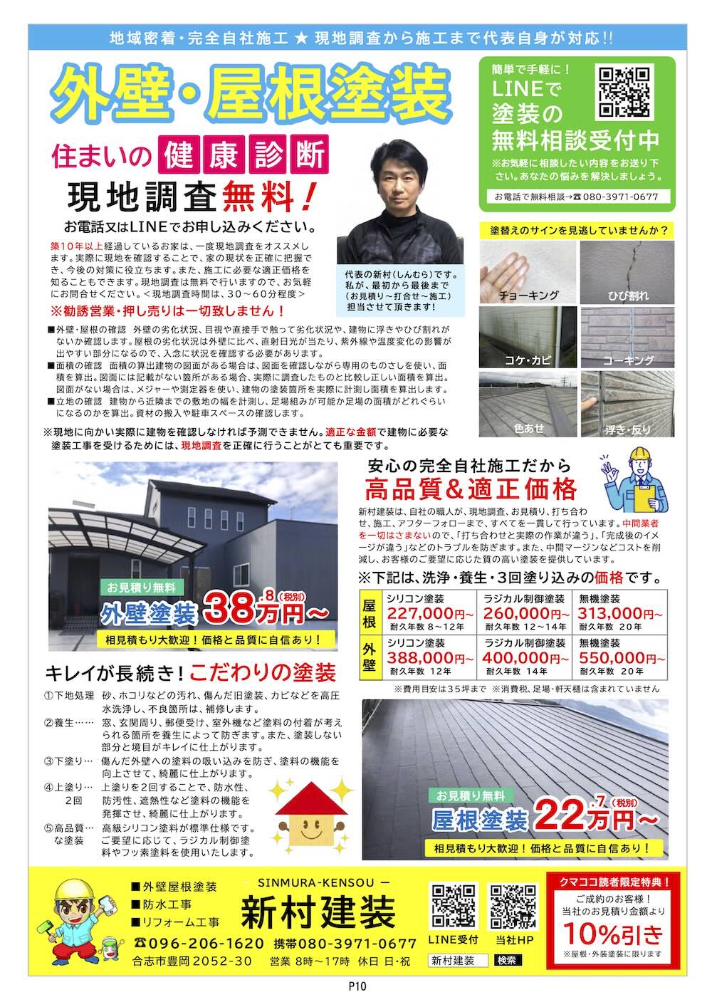 クマココ最新版 10ページ