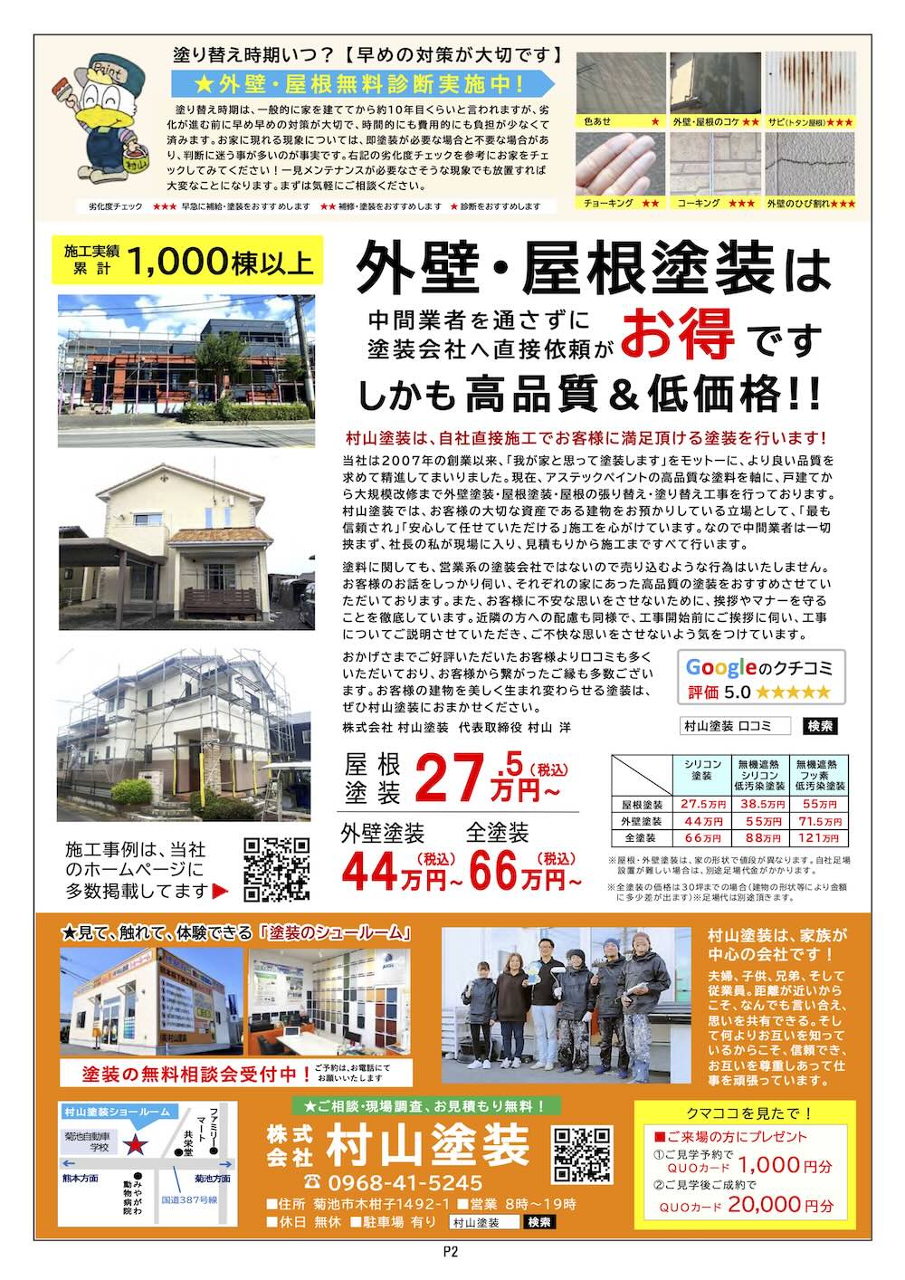 クマココ最新版 2ページ