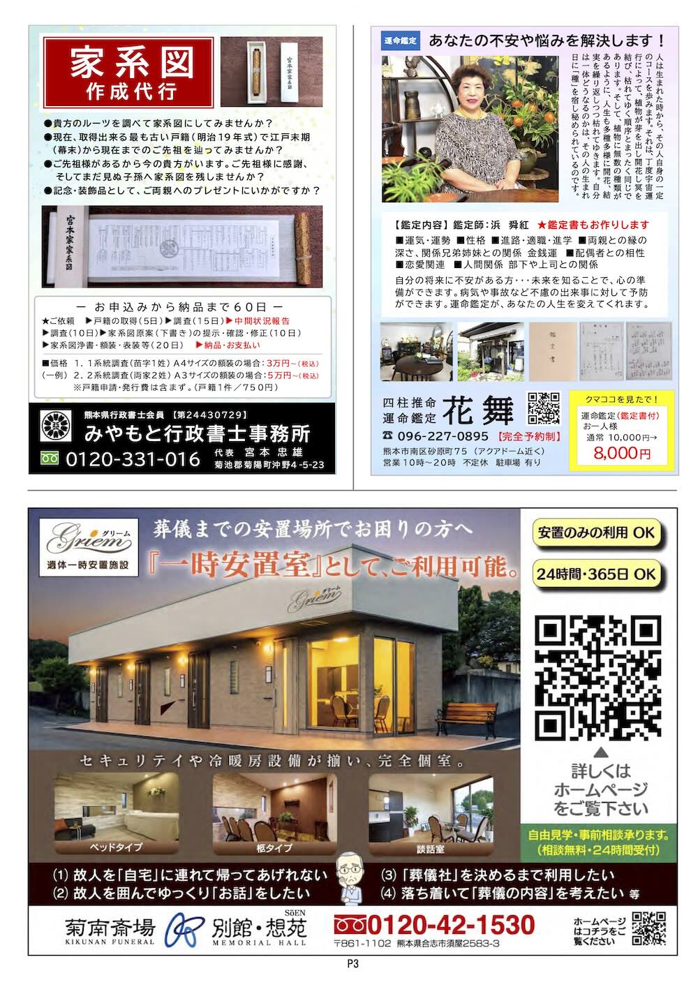 クマココ最新版 3ページ