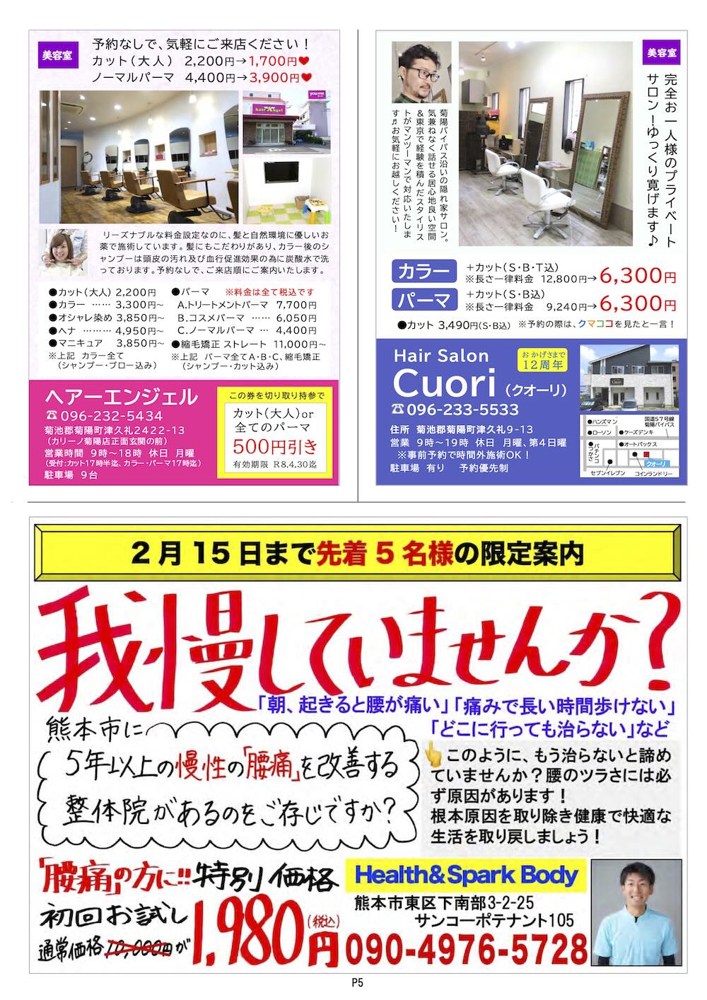 クマココ最新版 5ページ