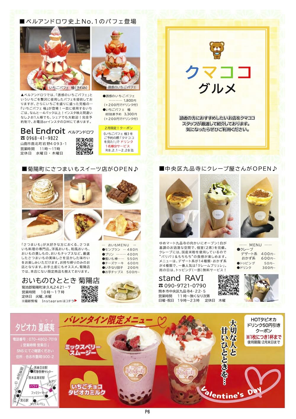 クマココ最新版 6ページ