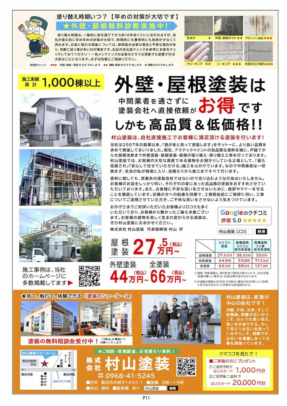 クマココ最新版 11ページ