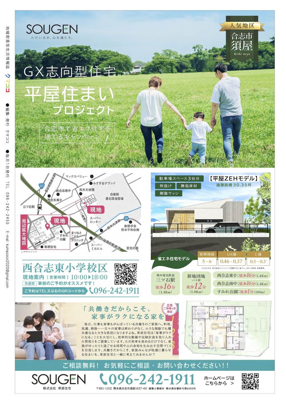 クマココ最新版 裏表紙