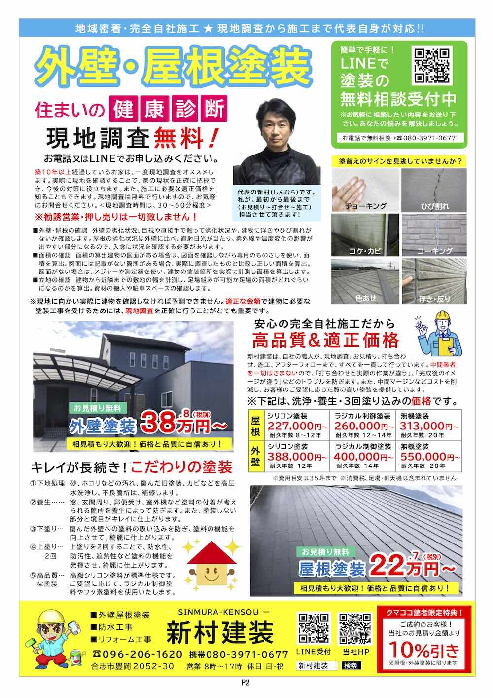 クマココ最新版 2ページ