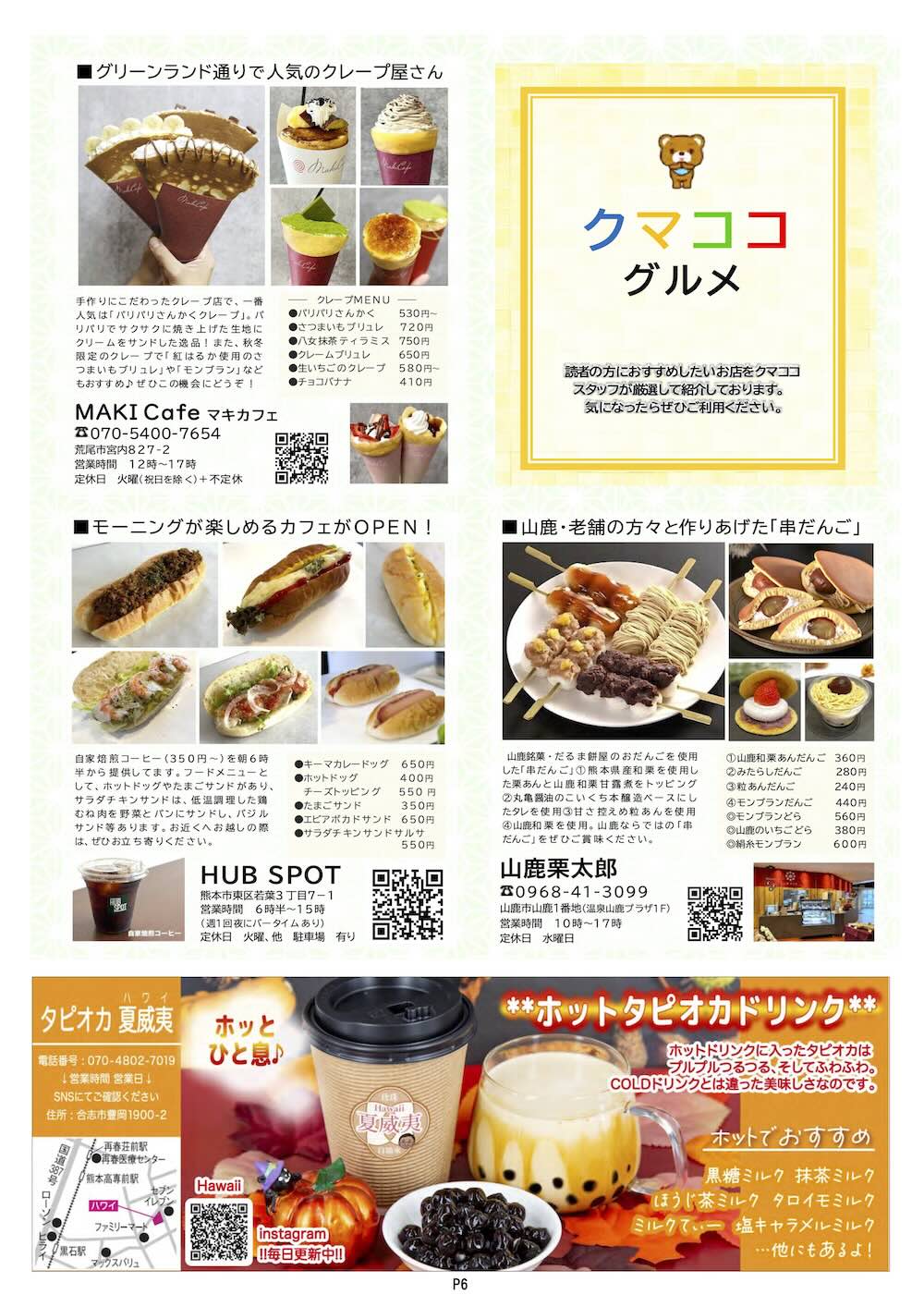 クマココ最新版 6ページ