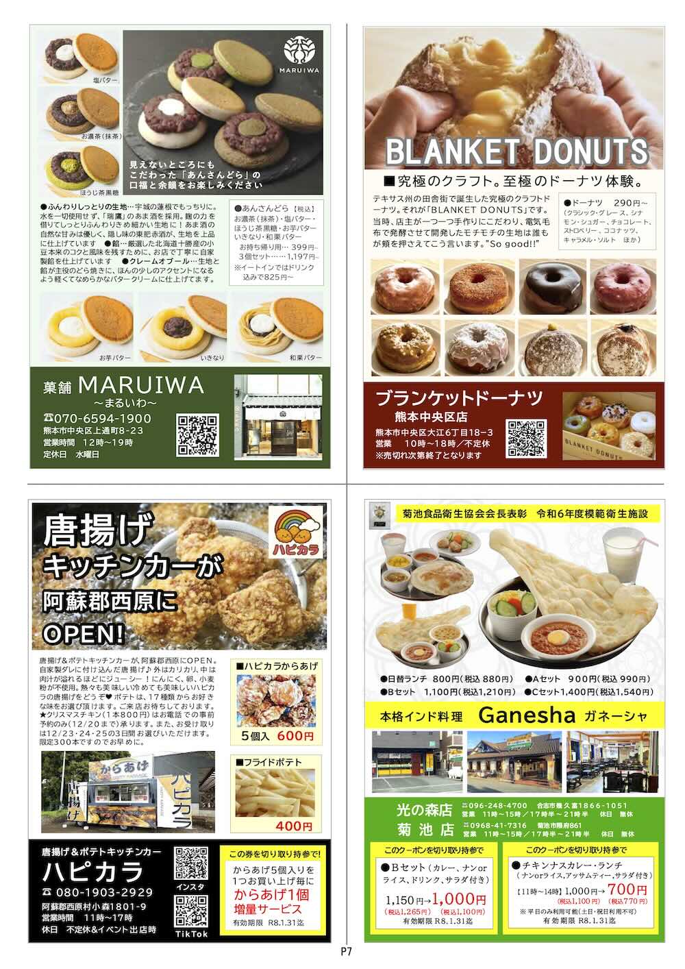 クマココ最新版 7ページ