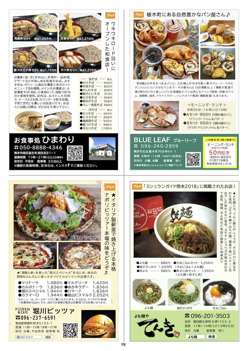 クマココ最新版 8ページ