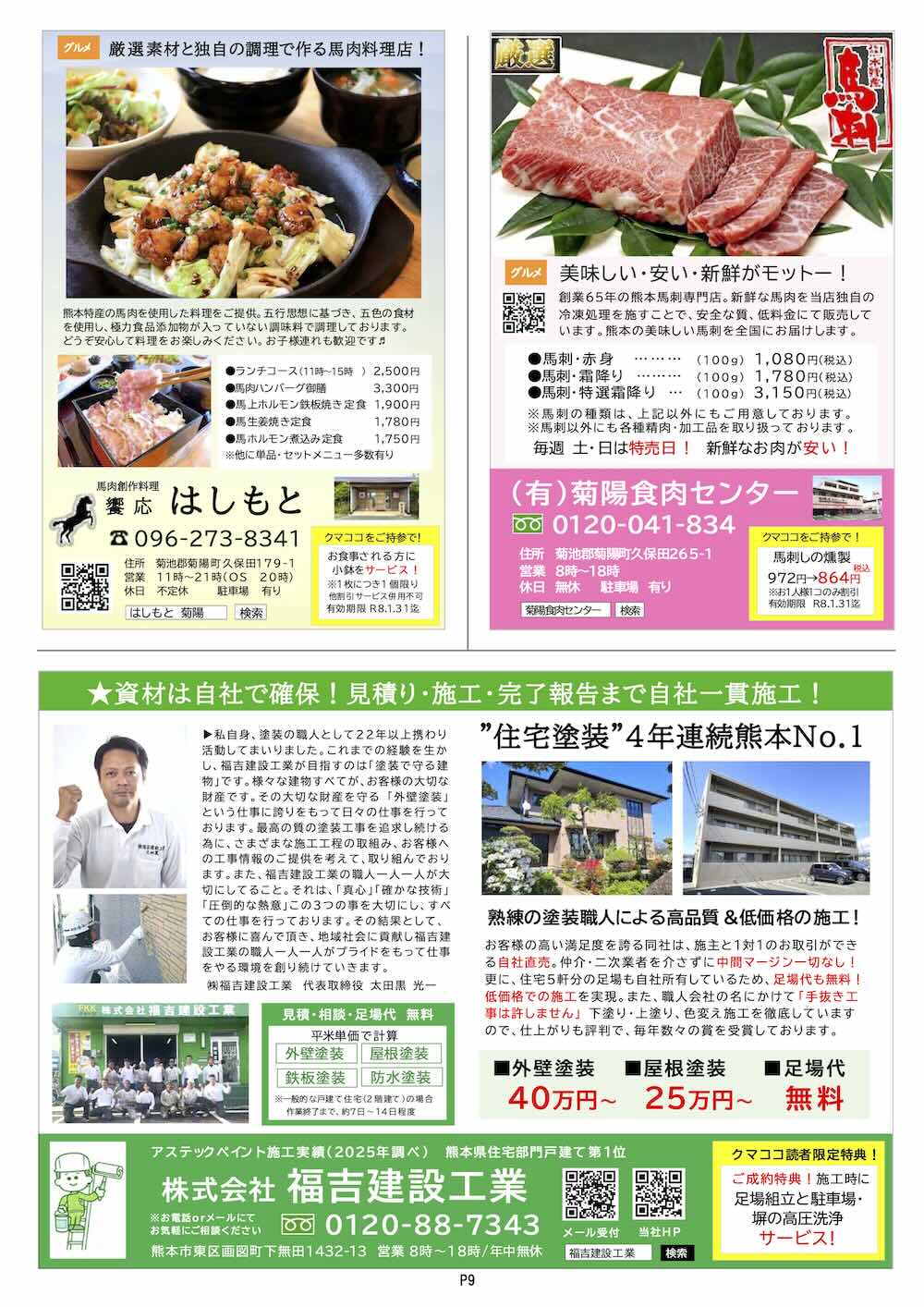 クマココ最新版 9ページ