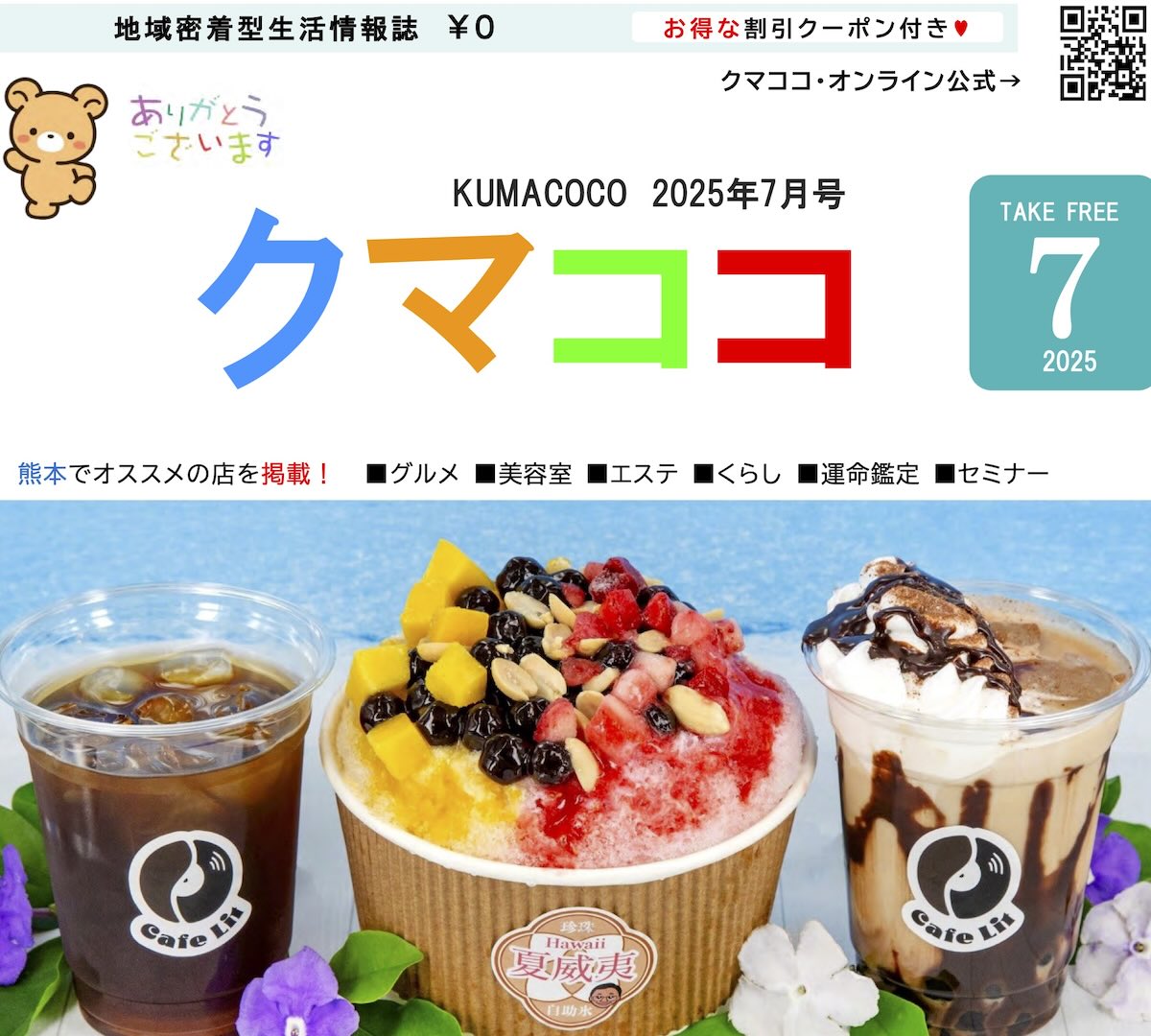 クマココ最新号