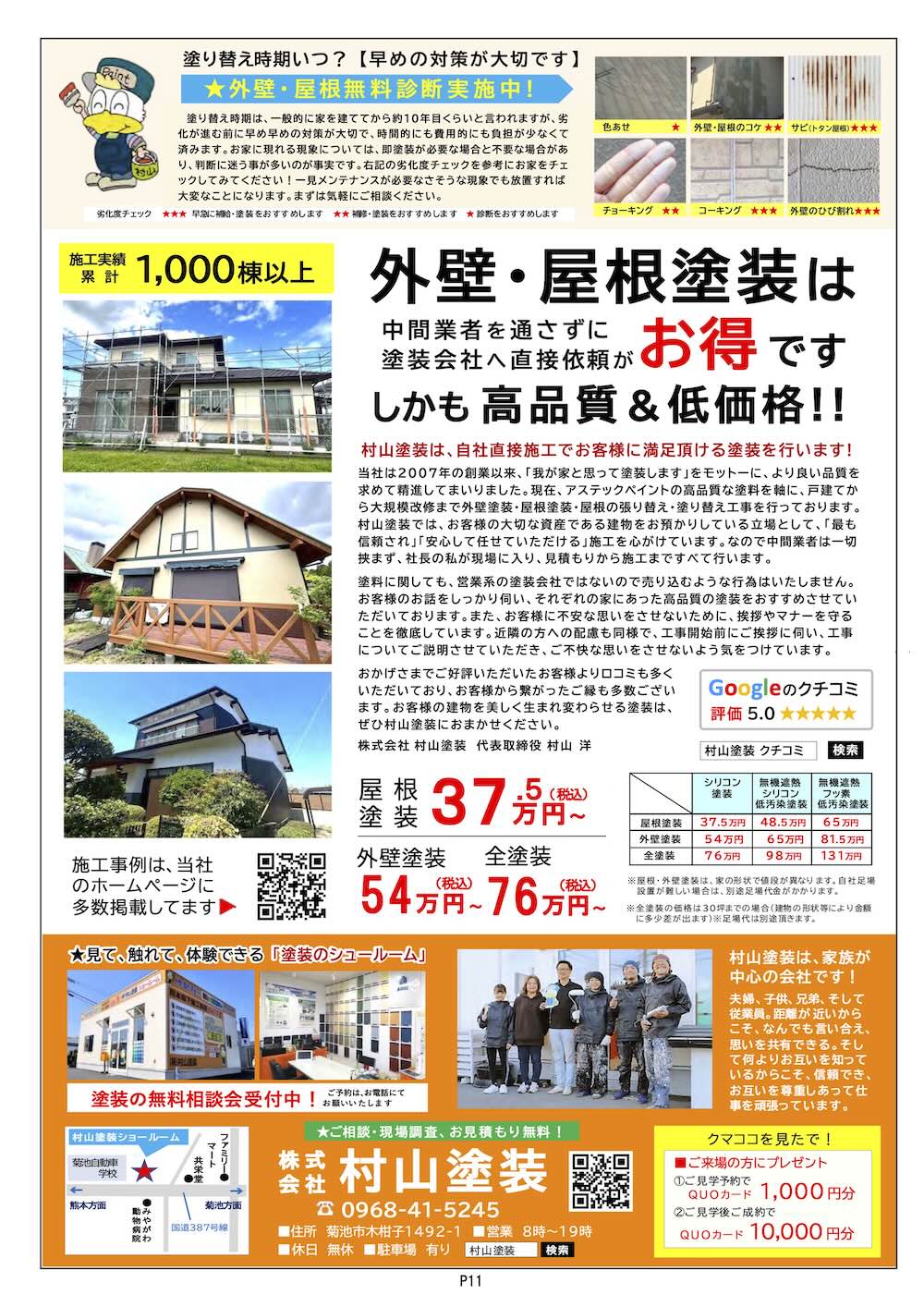 クマココ最新版 11ページ