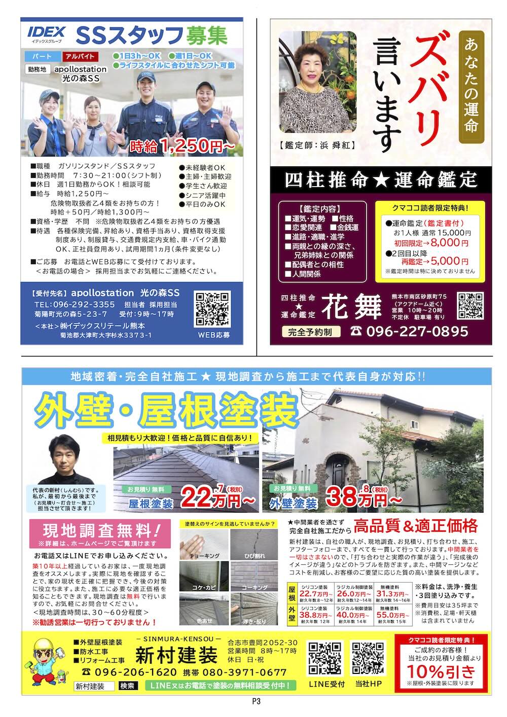 クマココ最新版 3ページ