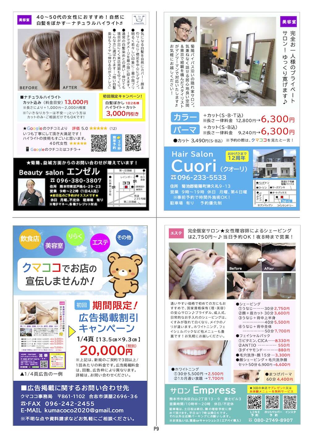 クマココ最新版 9ページ