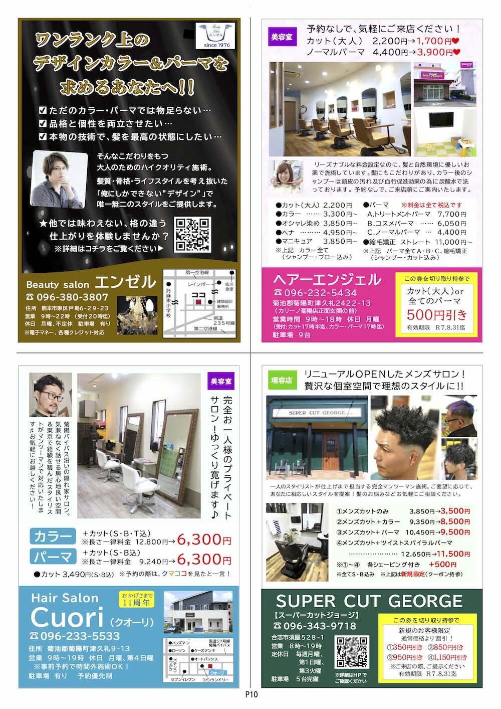 クマココ最新号