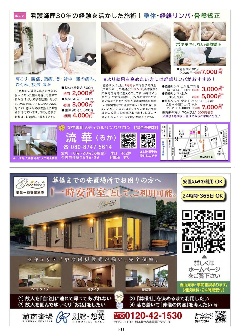 クマココ最新号