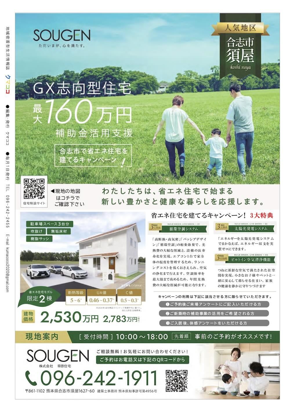 クマココ最新号
