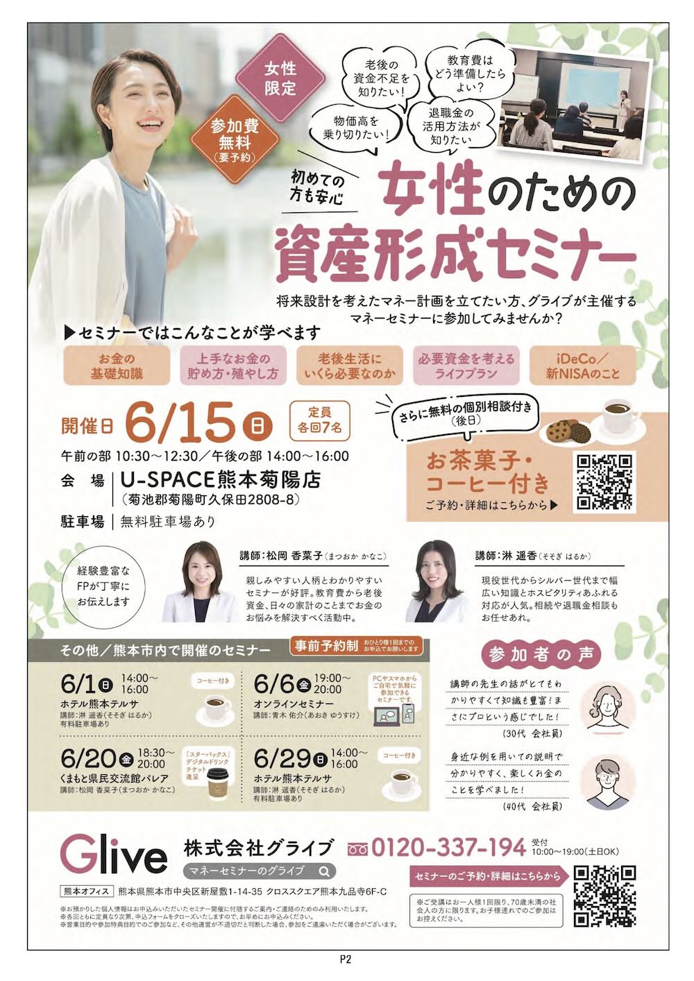 クマココ最新号