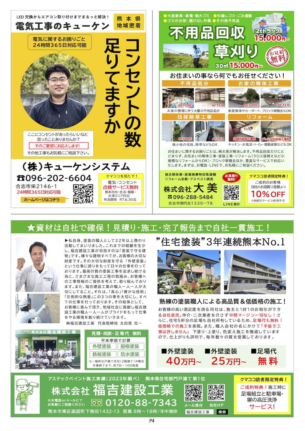 クマココ最新号