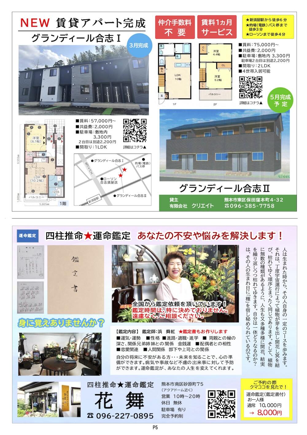 クマココ最新号
