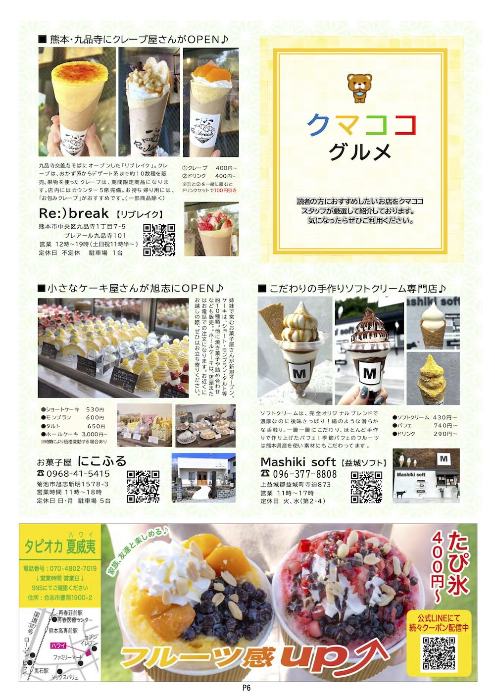 クマココ最新号