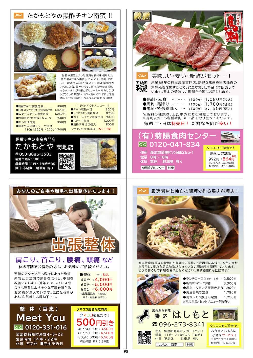 クマココ最新号