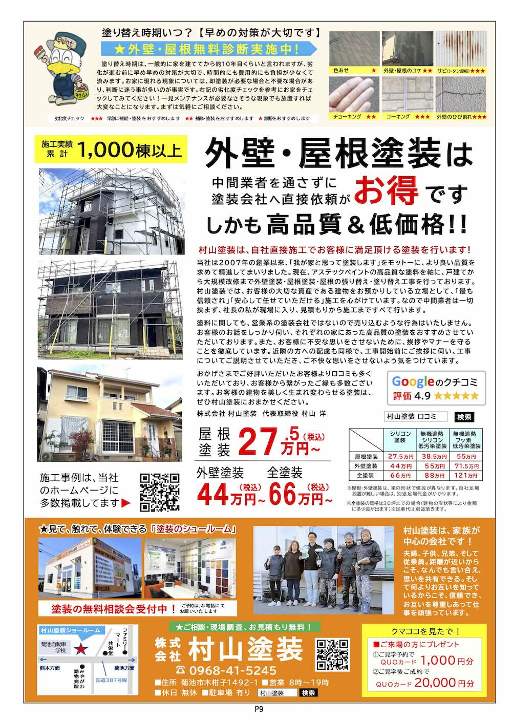 クマココ最新号