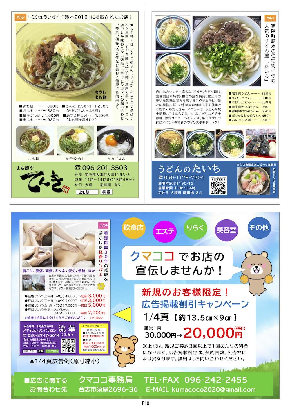 クマココ最新版 10ページ