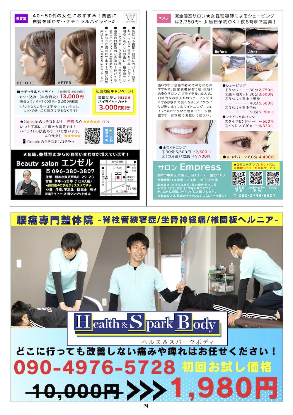 クマココ最新版 4ページ