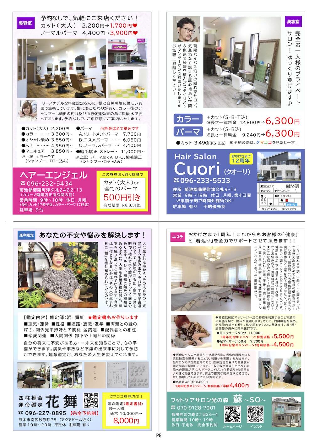 クマココ最新版 5ページ