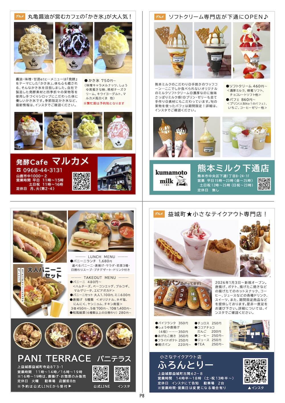 クマココ最新版 8ページ