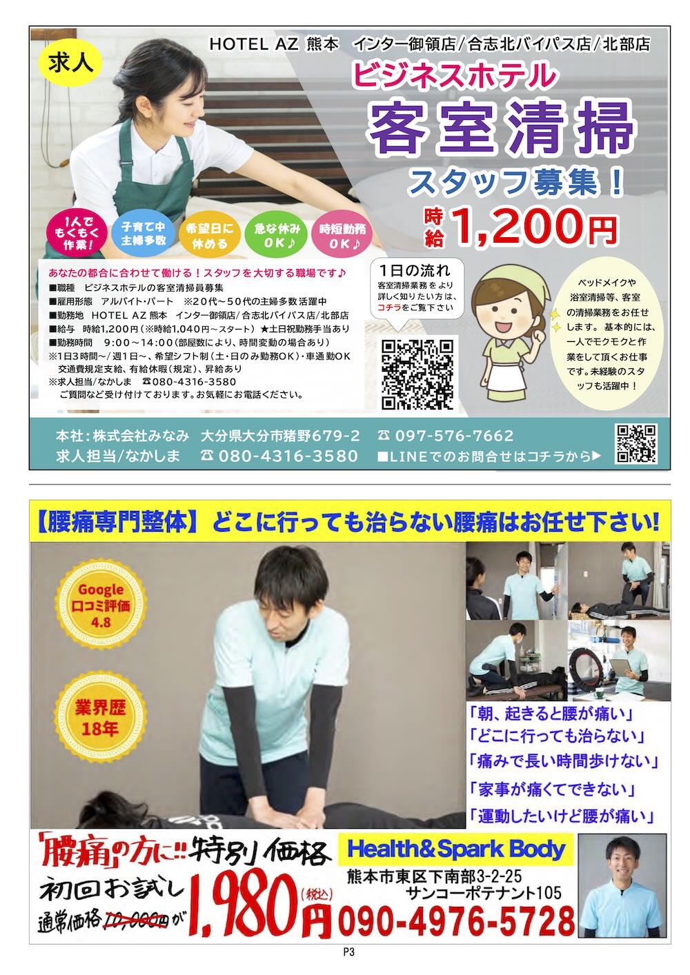 クマココ最新版 3ページ