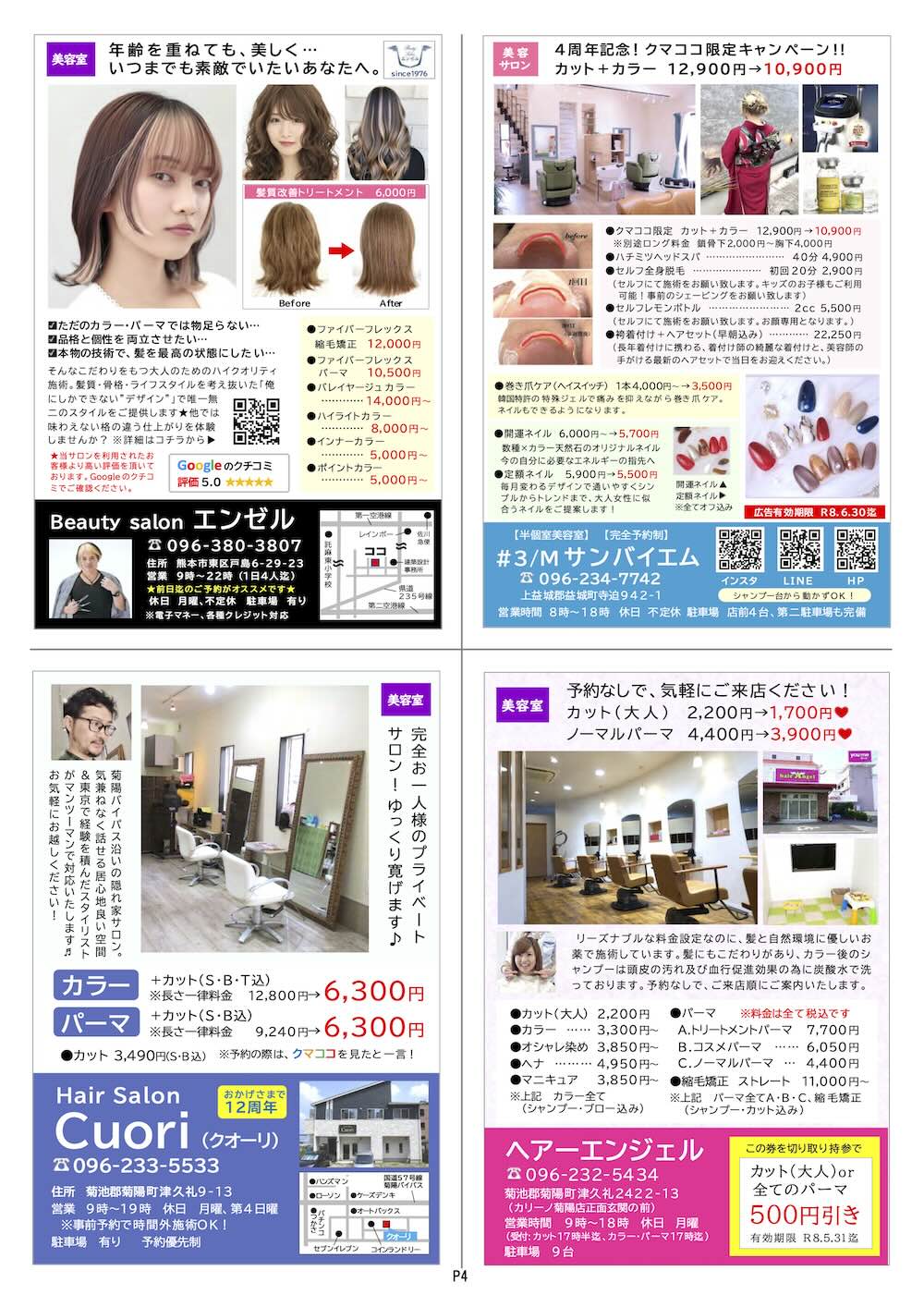 クマココ最新版 4ページ