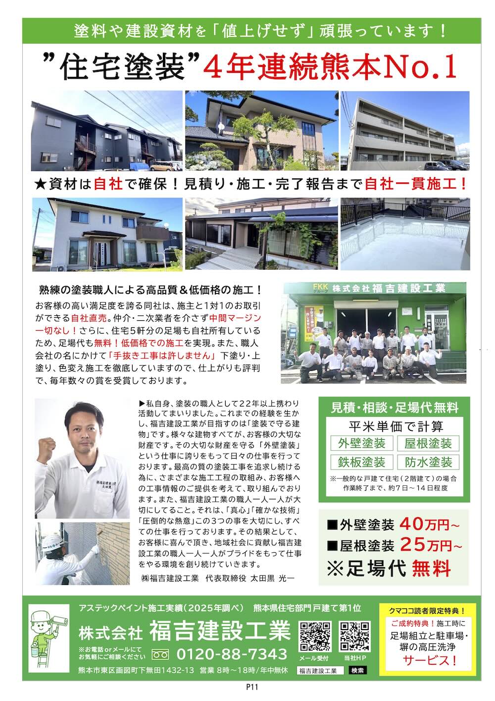 クマココ最新版 11ページ