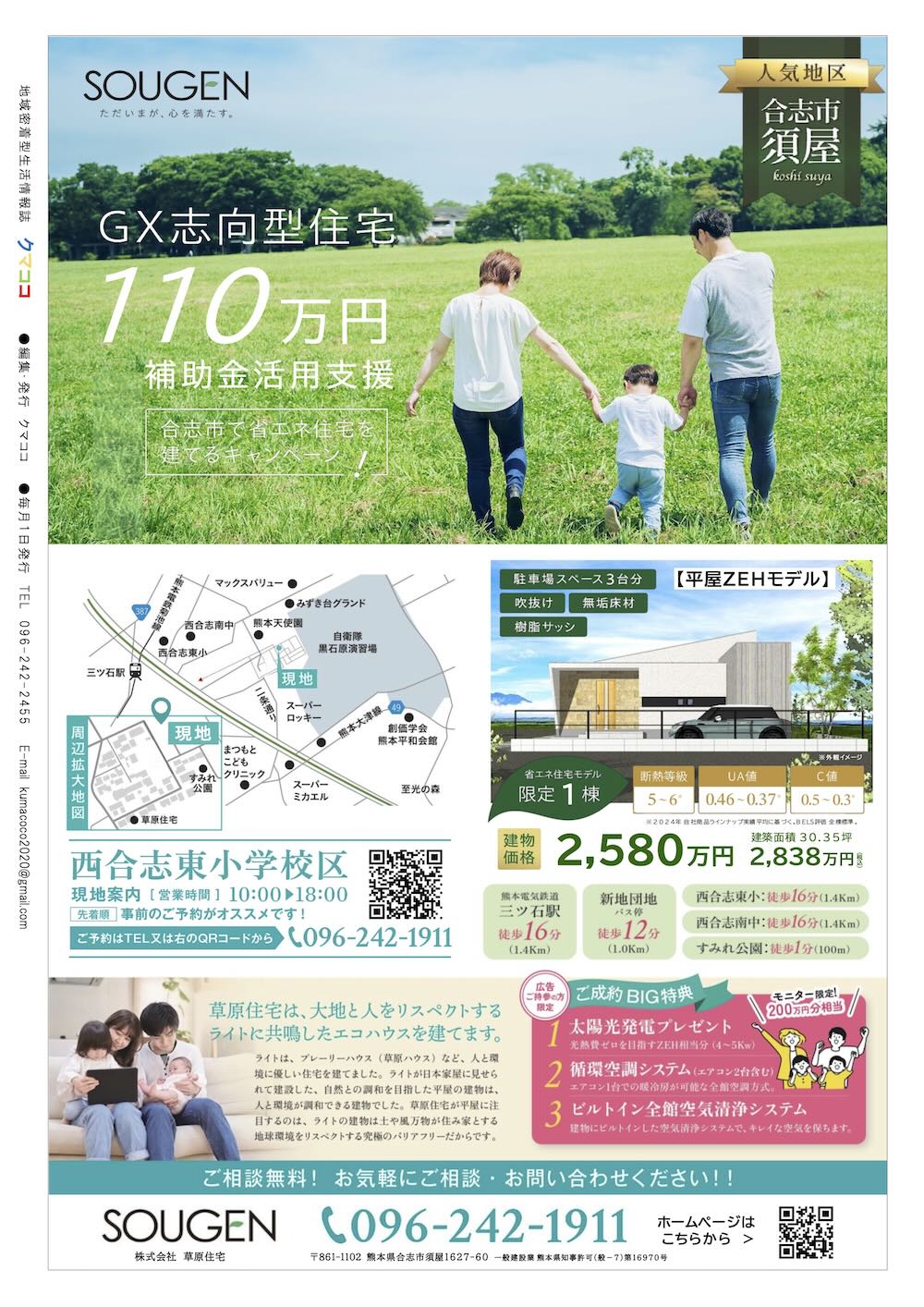 クマココ最新版 裏表紙