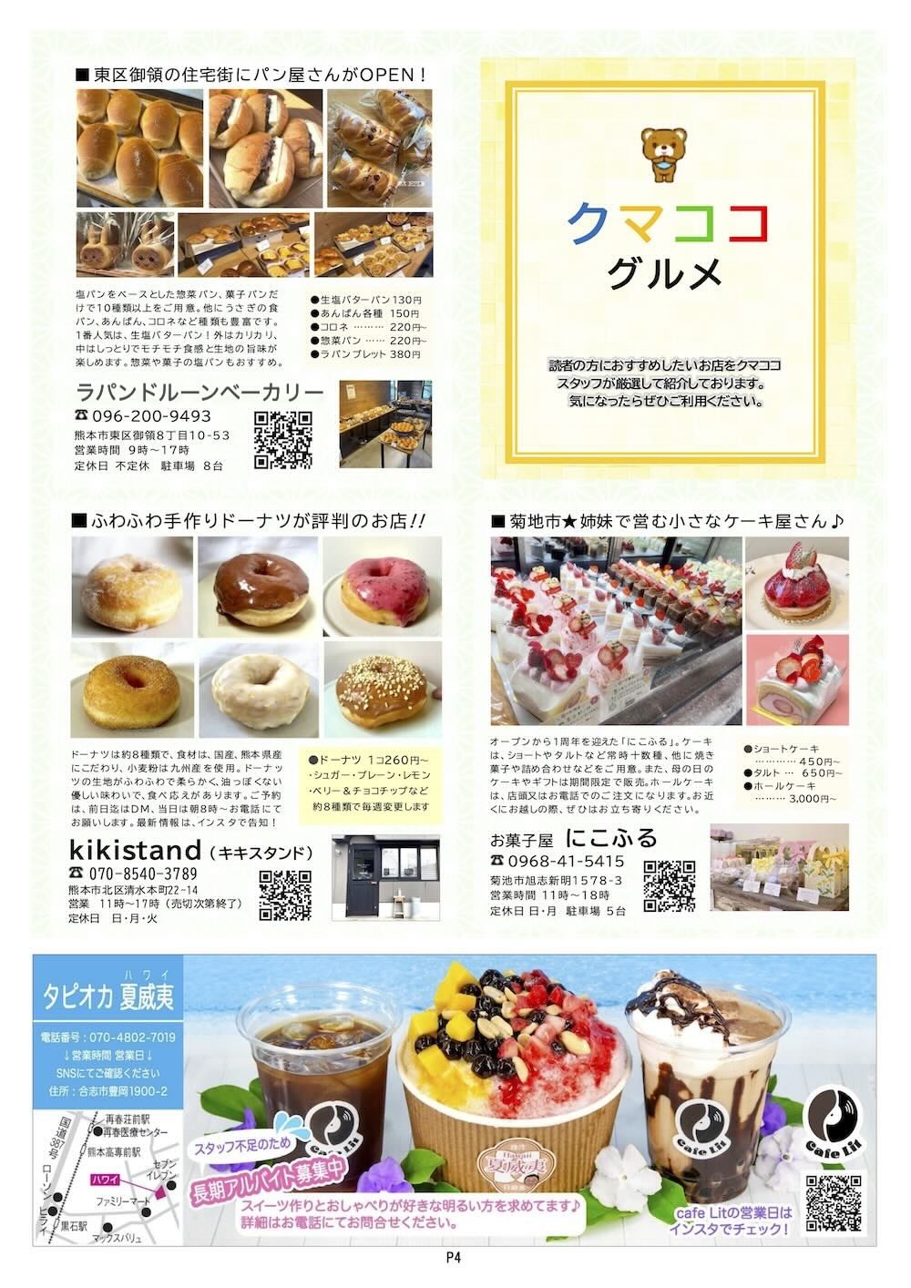 クマココ最新版 4ページ